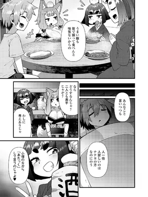 永遠娘 18 [DL版]_267