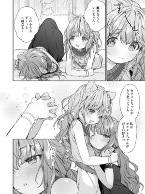 永遠娘 18 [DL版]_118