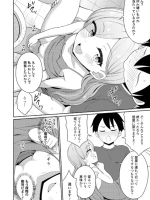 永遠娘 18 [DL版]_292