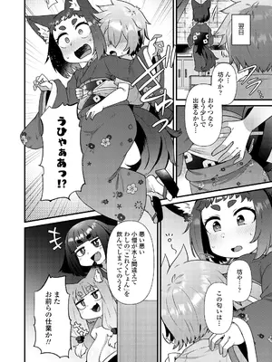 永遠娘 18 [DL版]_268