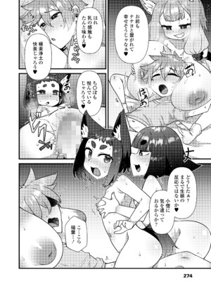 永遠娘 18 [DL版]_274