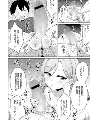 永遠娘 18 [DL版]_304