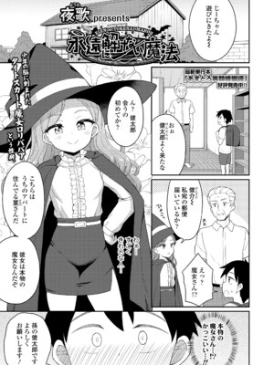 永遠娘 18 [DL版]_281