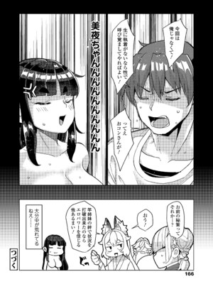 永遠娘 18 [DL版]_166