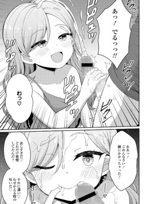 永遠娘 18 [DL版]_297