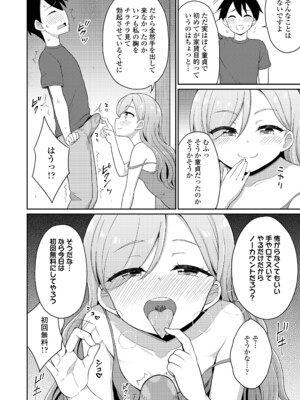 永遠娘 18 [DL版]_294