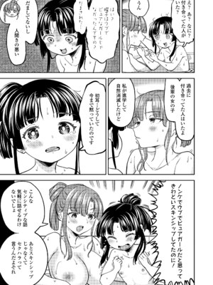 永遠娘 18 [DL版]_177