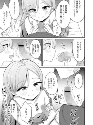 永遠娘 18 [DL版]_295