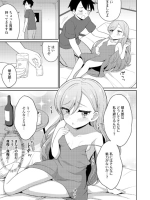 永遠娘 18 [DL版]_293