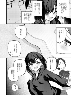 永遠娘 18 [DL版]_204