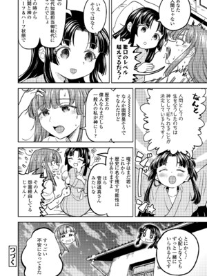 永遠娘 18 [DL版]_196