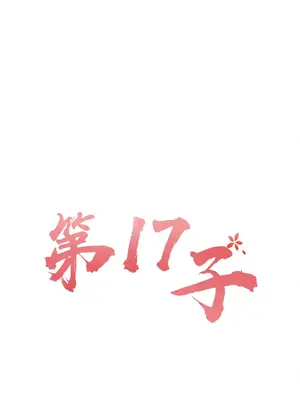 第十七子 1-50話[完結]_003007