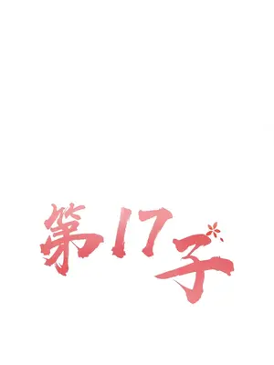 第十七子 1-50話[完結]_012025
