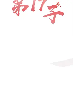 第十七子 1-50話[完結]_013006