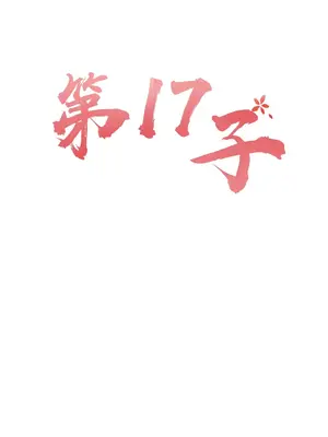 第十七子 1-50話[完結]_023002