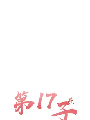 第十七子 1-50話[完結]_027022