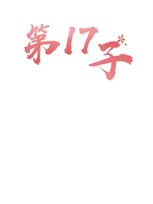 第十七子 1-50話[完結]_032004