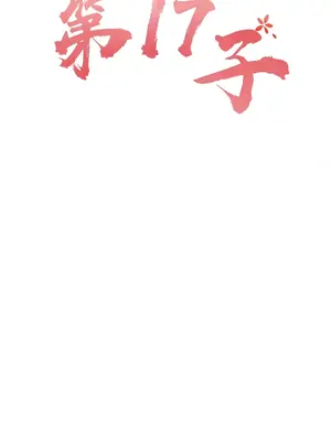 第十七子 1-50話[完結]_047016