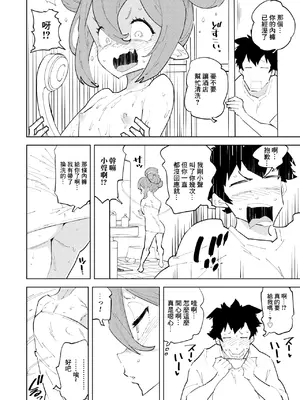 [NOTONE (麻倉下市)] 少子化対策メスガキちゃん [DL版] [中国翻訳]_21