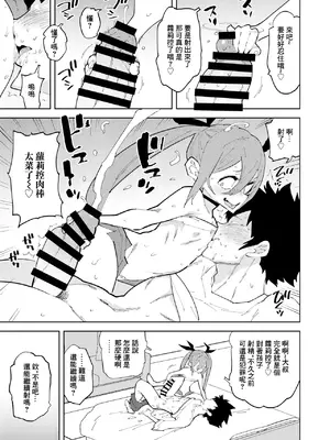 [NOTONE (麻倉下市)] 少子化対策メスガキちゃん [DL版] [中国翻訳]_12