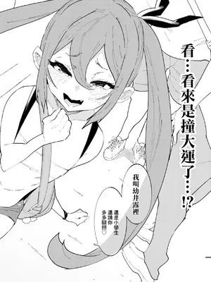 [NOTONE (麻倉下市)] 少子化対策メスガキちゃん [DL版] [中国翻訳]_03