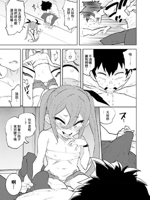 [NOTONE (麻倉下市)] 少子化対策メスガキちゃん [DL版] [中国翻訳]_08