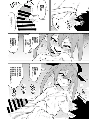 [NOTONE (麻倉下市)] 少子化対策メスガキちゃん [DL版] [中国翻訳]_11