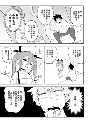 [NOTONE (麻倉下市)] 少子化対策メスガキちゃん [DL版] [中国翻訳]_06