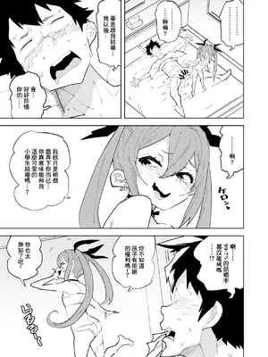 [NOTONE (麻倉下市)] 少子化対策メスガキちゃん [DL版] [中国翻訳]_18