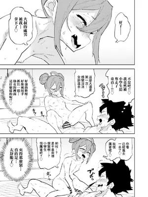 [NOTONE (麻倉下市)] 少子化対策メスガキちゃん [DL版] [中国翻訳]_30