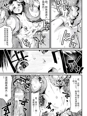 [空蜂ミドロ] 快楽敗北ヒロインズ [DL版] [中国翻訳]_097