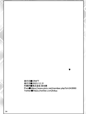 [CRAFT (きぃう)] その頭脳はオトナのために [DL版] [种付大叔个人汉化]_34