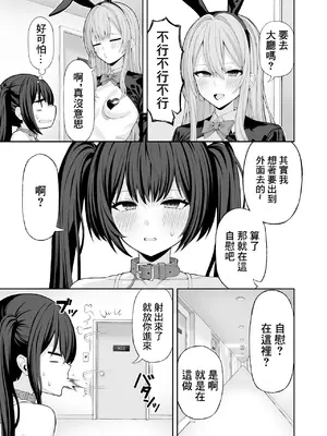 [涼] コスプレ風俗に行ったら女装させられた話 [中国翻訳]_20