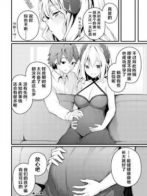 [くっきおーれ] 初恋と魔王 (ダンジョン攻略はSEXで！！ VOL.7) [hEROs汉化组] [restday111去码] [無修正]_21