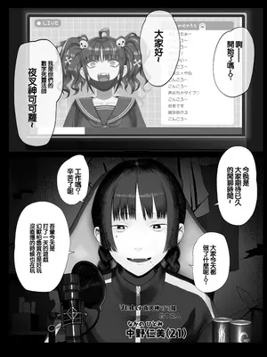 [狛猫神社 (狛猫)] Vtuberの中の人 [中国翻訳]_02