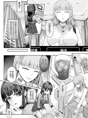 [谷口さん] 放課後の鏡像怪異 3枚目 (コミックアンリアル 2025年4月号 Vol.114) [CMTxZeniro联合汉化]_02