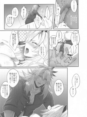 (C105) [INMCS (伊奈見)] 蕩心ショコラーデ (Fate／Grand Order)_18