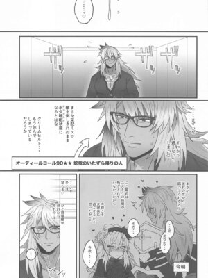 (C105) [INMCS (伊奈見)] 蕩心ショコラーデ (Fate／Grand Order)_07