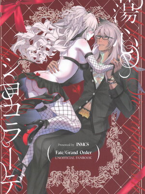 (C105) [INMCS (伊奈見)] 蕩心ショコラーデ (Fate／Grand Order)_33