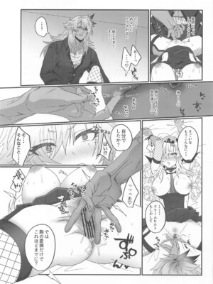 (C105) [INMCS (伊奈見)] 蕩心ショコラーデ (Fate／Grand Order)_17