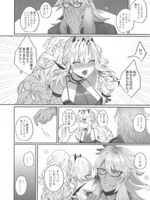 (C105) [INMCS (伊奈見)] 蕩心ショコラーデ (Fate／Grand Order)_11
