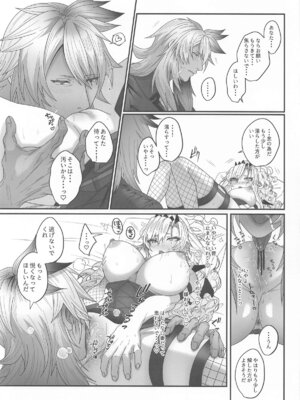 (C105) [INMCS (伊奈見)] 蕩心ショコラーデ (Fate／Grand Order)_19