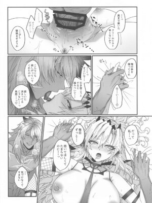 (C105) [INMCS (伊奈見)] 蕩心ショコラーデ (Fate／Grand Order)_22