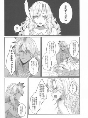 (C105) [INMCS (伊奈見)] 蕩心ショコラーデ (Fate／Grand Order)_30