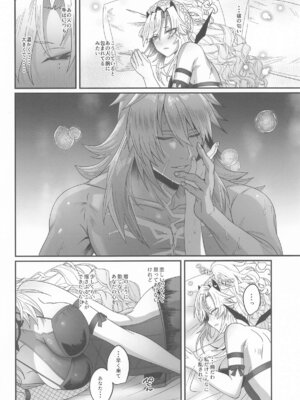 (C105) [INMCS (伊奈見)] 蕩心ショコラーデ (Fate／Grand Order)_04