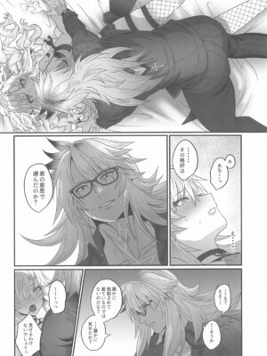 (C105) [INMCS (伊奈見)] 蕩心ショコラーデ (Fate／Grand Order)_10