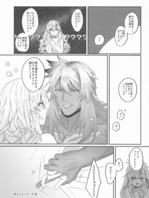 (C105) [INMCS (伊奈見)] 蕩心ショコラーデ (Fate／Grand Order)_31