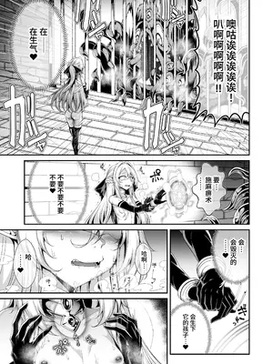 [I'm moralist (柳原ミツキ、犬侍、ふじのん)] 精隷牢獄リェグ～奇形魔物との自慰交尾に伴う破滅願望～[中国翻訳]_20