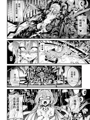 [I'm moralist (柳原ミツキ、犬侍、ふじのん)] 精隷牢獄リェグ～奇形魔物との自慰交尾に伴う破滅願望～[中国翻訳]_25