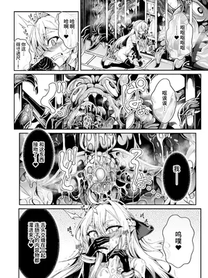 [I'm moralist (柳原ミツキ、犬侍、ふじのん)] 精隷牢獄リェグ～奇形魔物との自慰交尾に伴う破滅願望～[中国翻訳]_09